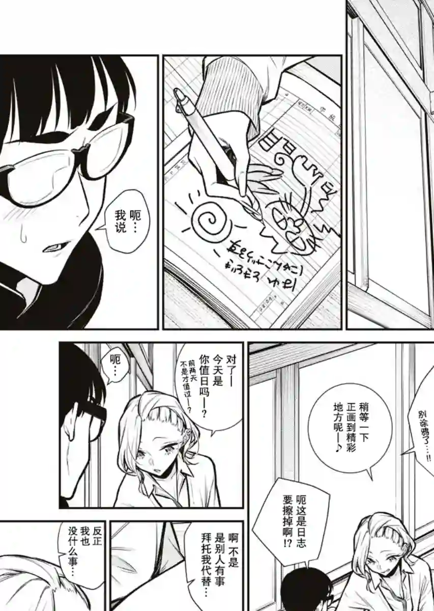 顽皮辣妹安城同学第83话