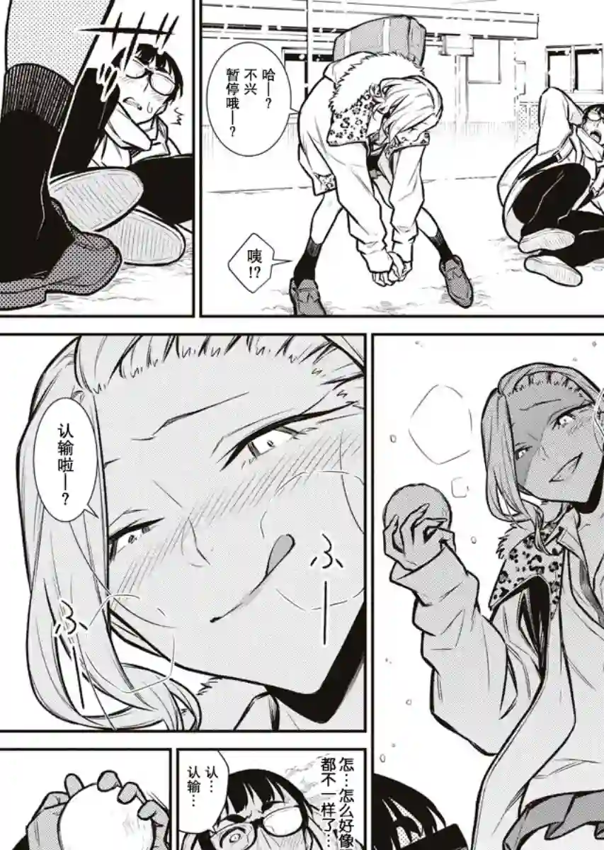 顽皮辣妹安城同学第83话