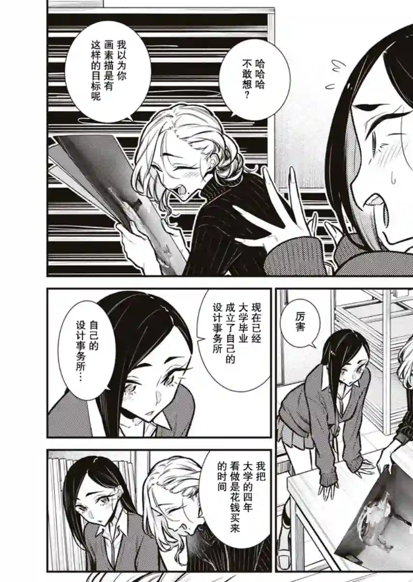 顽皮辣妹安城同学第84话