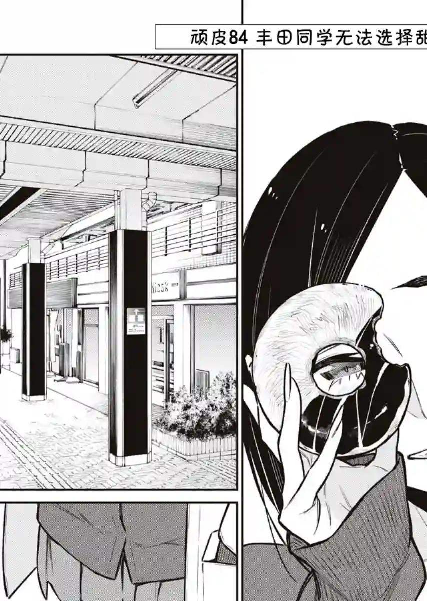 顽皮辣妹安城同学第84话