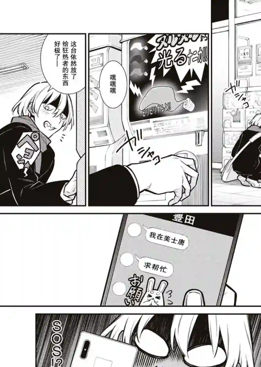 顽皮辣妹安城同学第84话