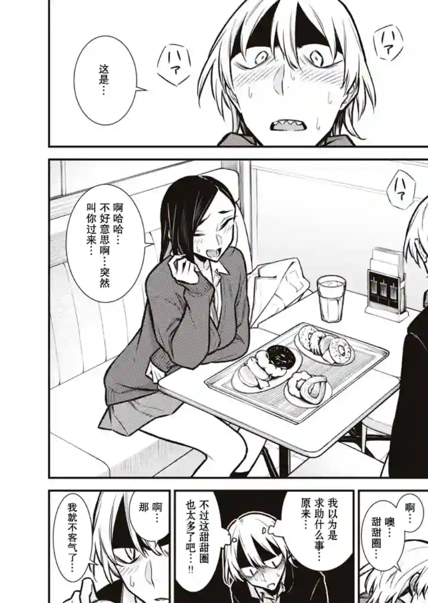 顽皮辣妹安城同学第84话