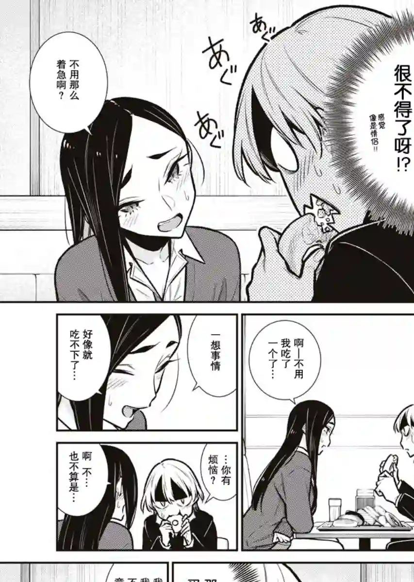 顽皮辣妹安城同学第84话