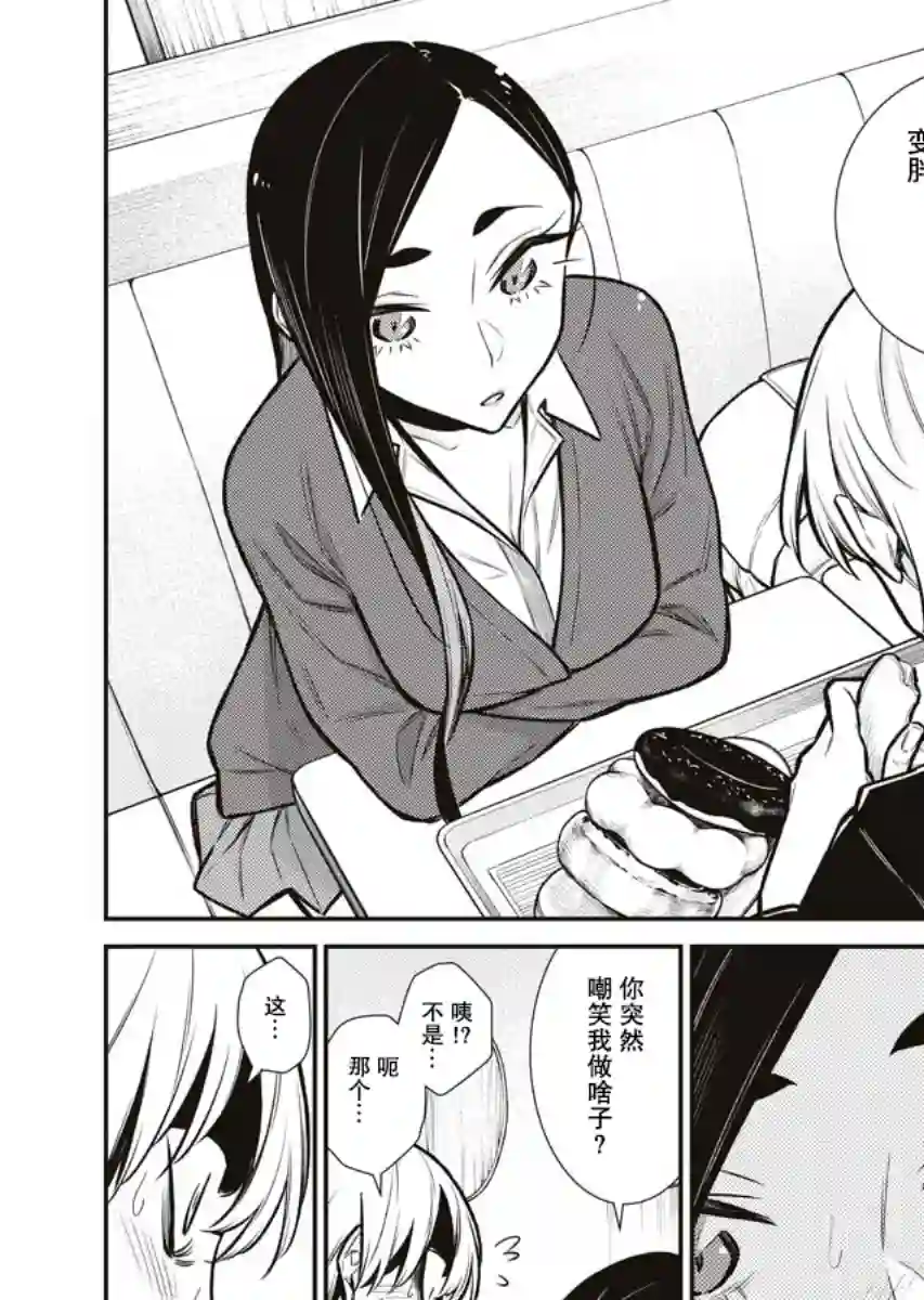 顽皮辣妹安城同学第84话