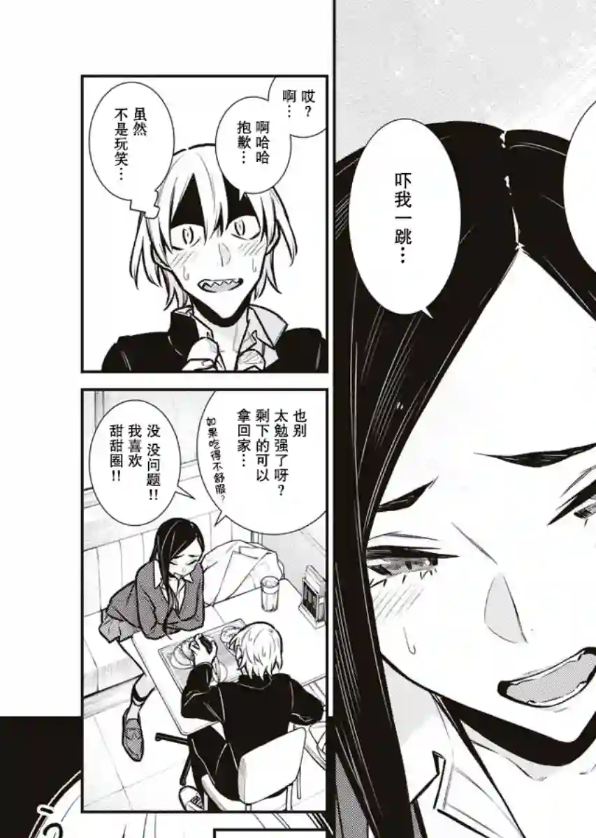 顽皮辣妹安城同学第84话