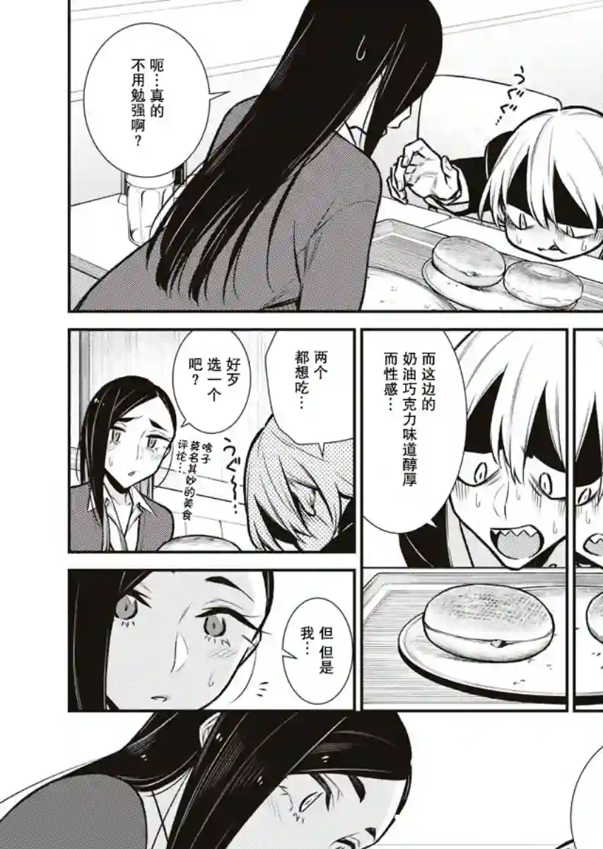 顽皮辣妹安城同学第84话