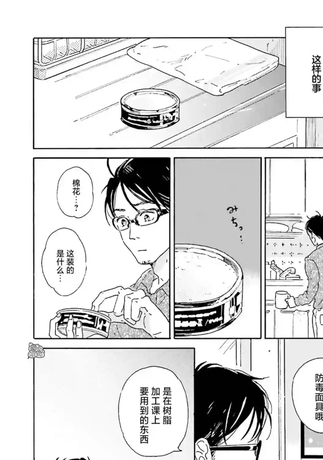 最后的秘境 东京艺大——天才们的混沌日常第01话