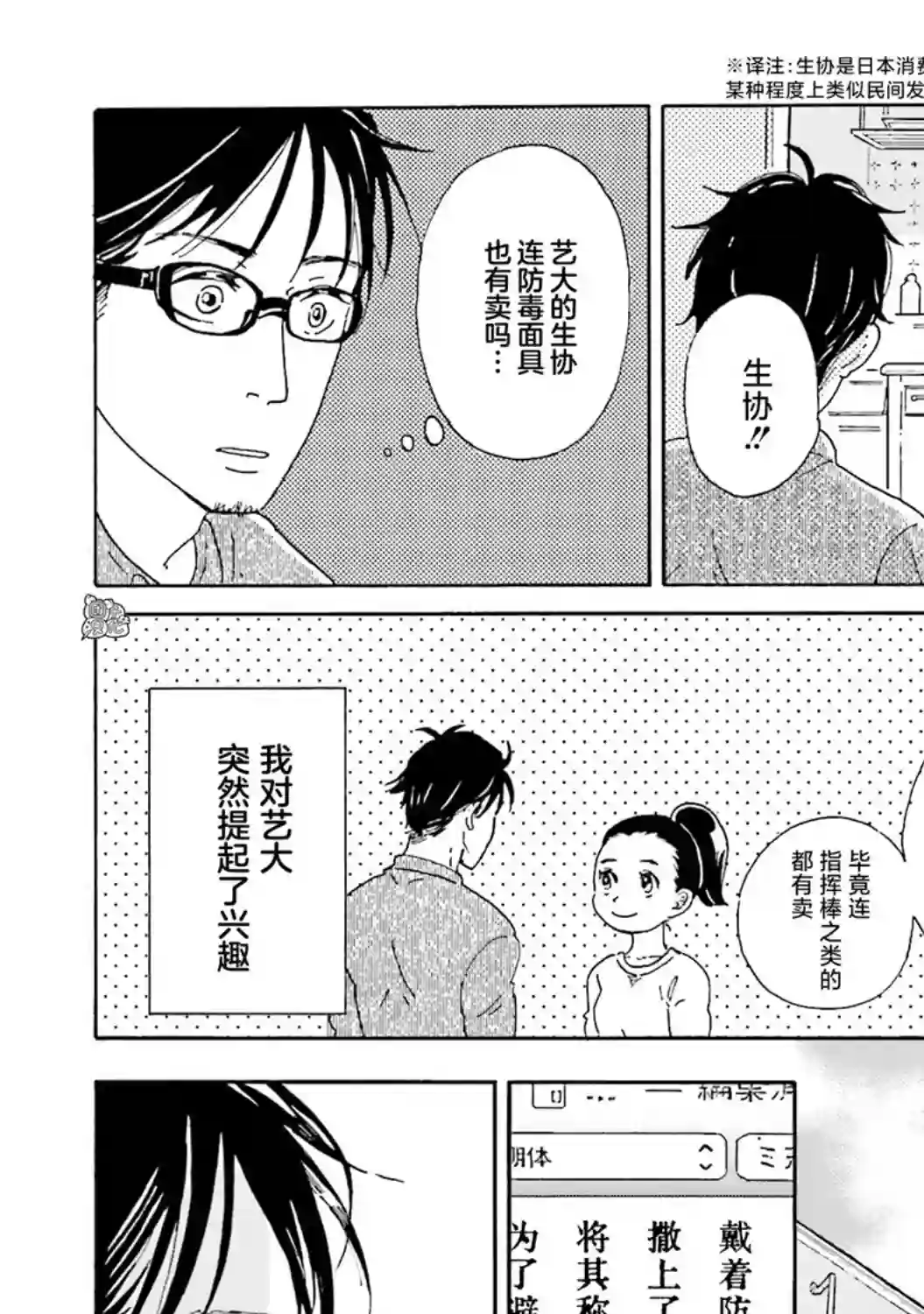 最后的秘境 东京艺大——天才们的混沌日常第01话