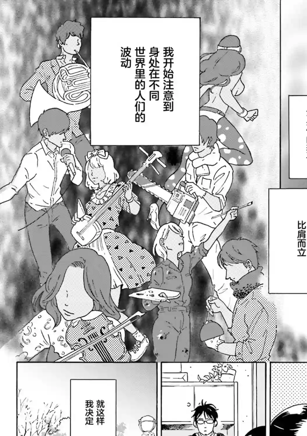 最后的秘境 东京艺大——天才们的混沌日常第01话