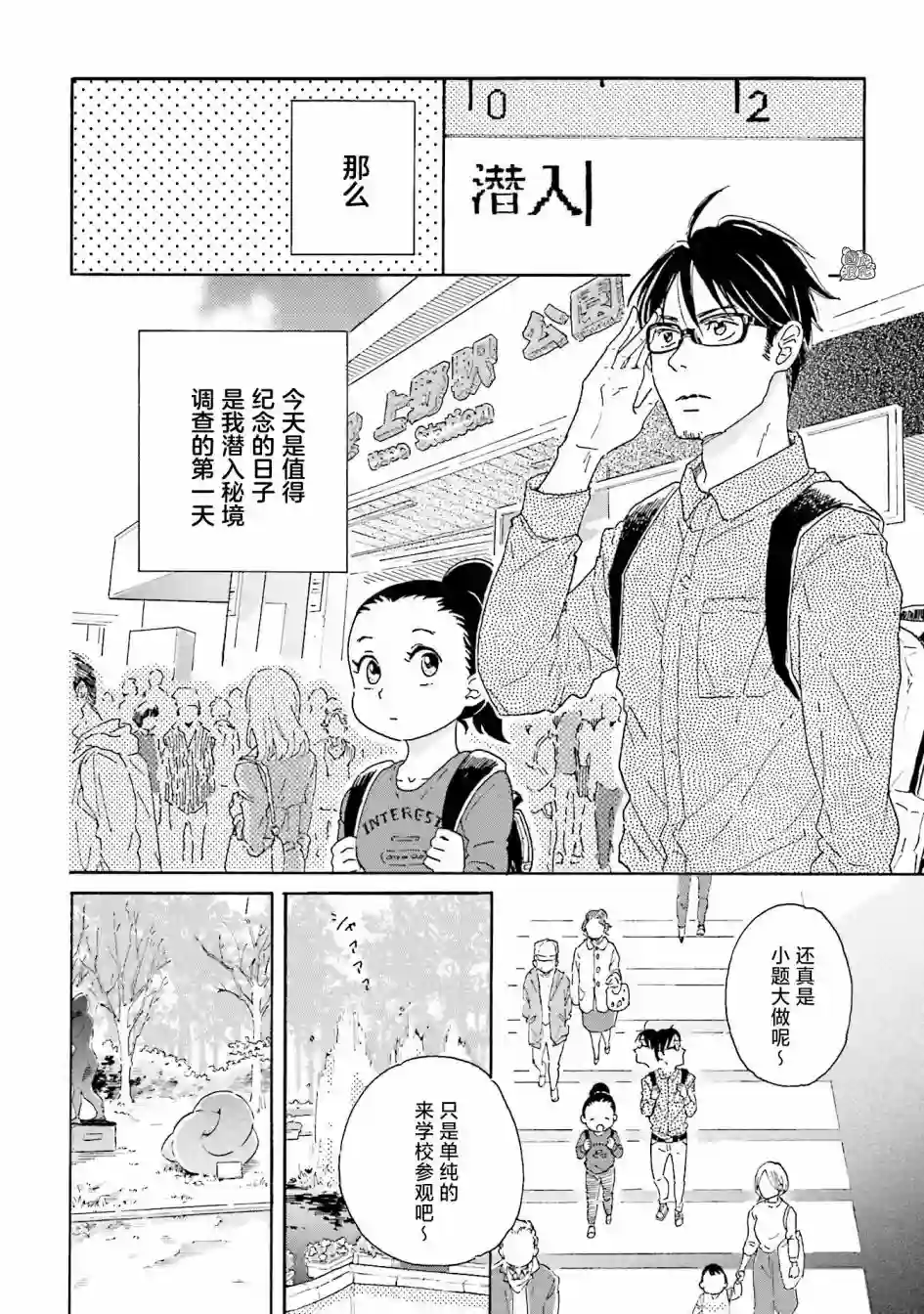 最后的秘境 东京艺大——天才们的混沌日常第02话