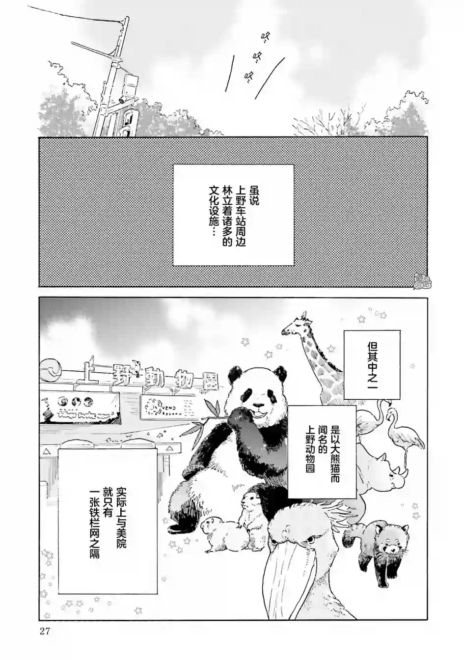 最后的秘境 东京艺大——天才们的混沌日常第02话