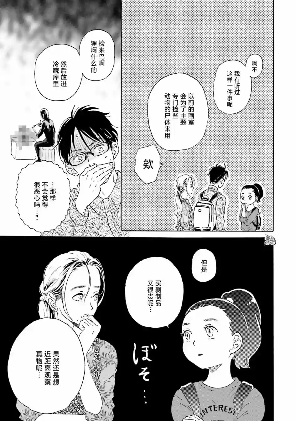 最后的秘境 东京艺大——天才们的混沌日常第02话