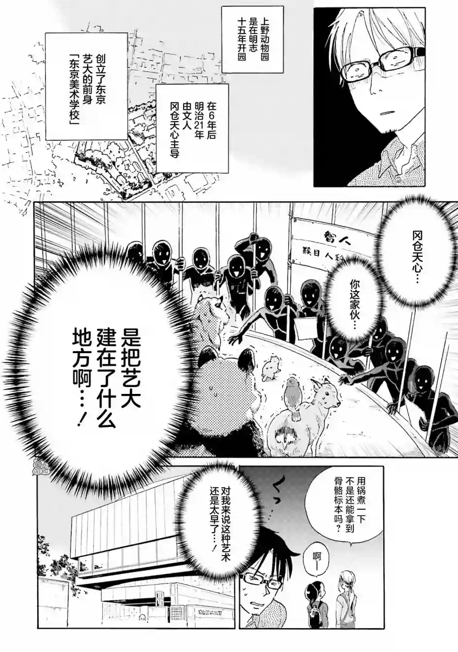 最后的秘境 东京艺大——天才们的混沌日常第02话