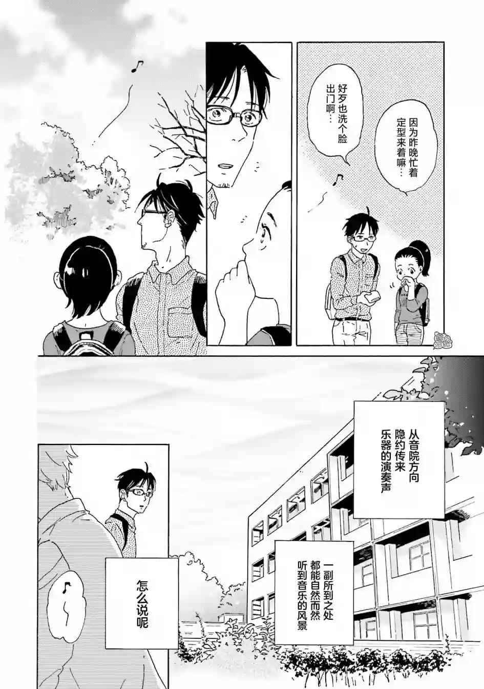 最后的秘境 东京艺大——天才们的混沌日常第02话