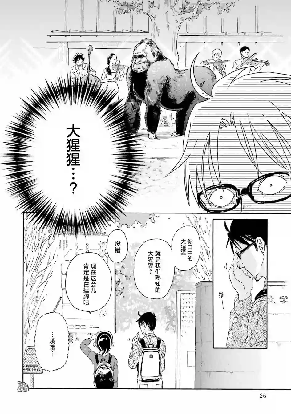 最后的秘境 东京艺大——天才们的混沌日常第02话