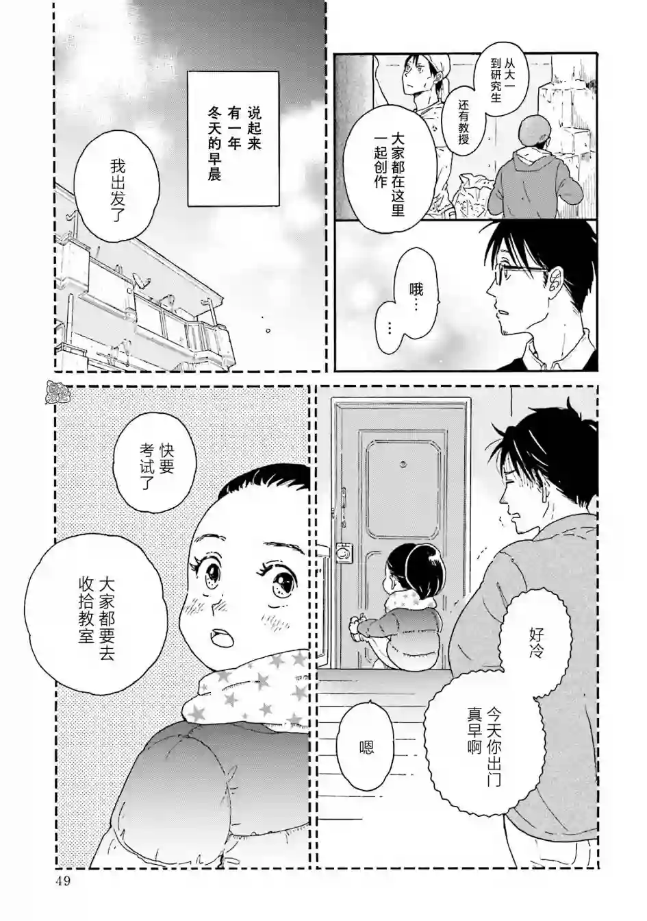 最后的秘境 东京艺大——天才们的混沌日常第03话