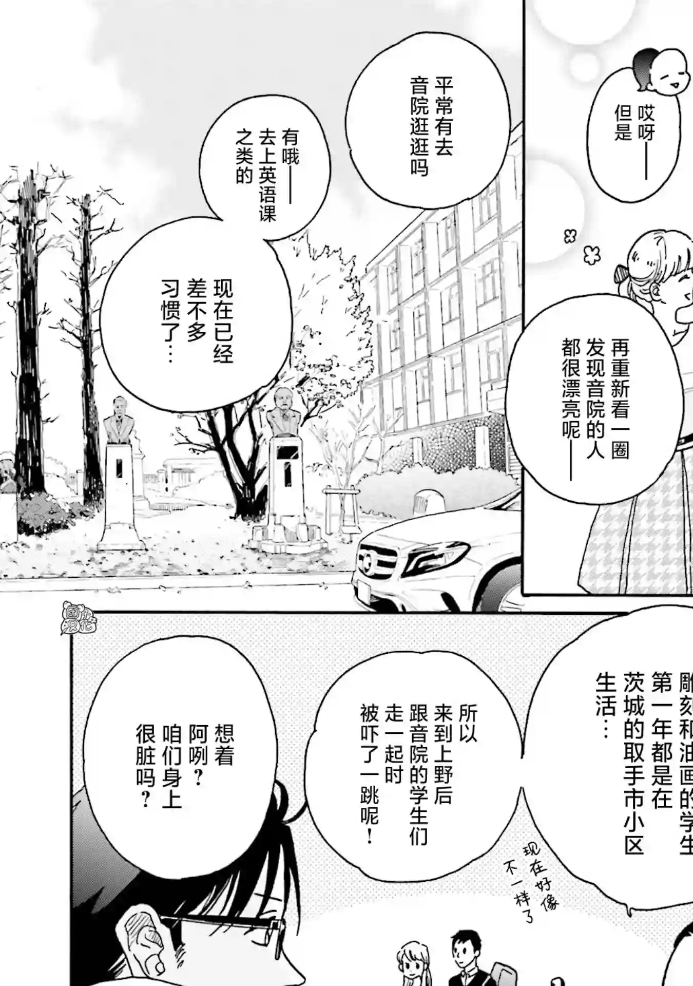 最后的秘境 东京艺大——天才们的混沌日常第04话