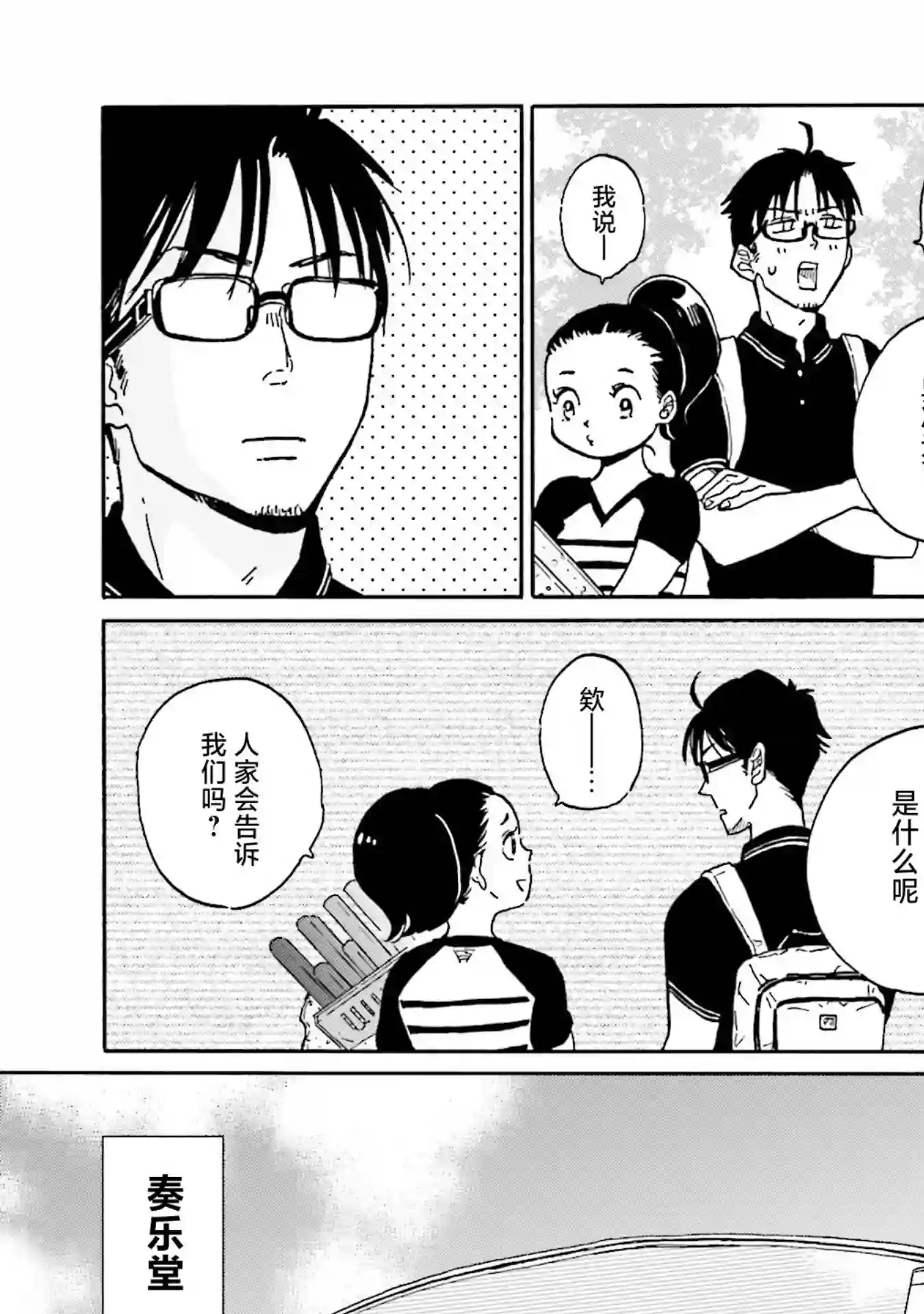 最后的秘境 东京艺大——天才们的混沌日常第04话