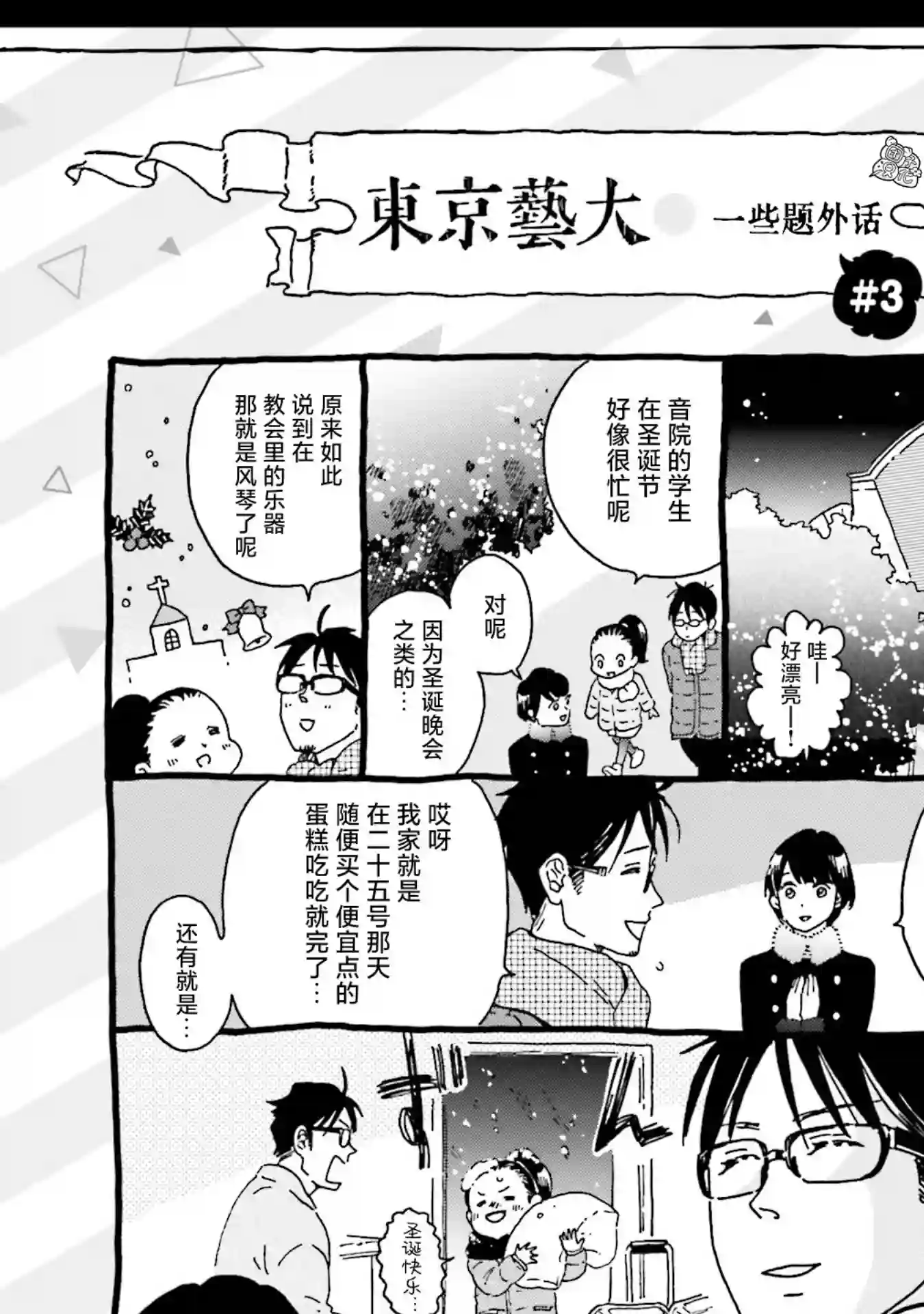 最后的秘境 东京艺大——天才们的混沌日常第04话