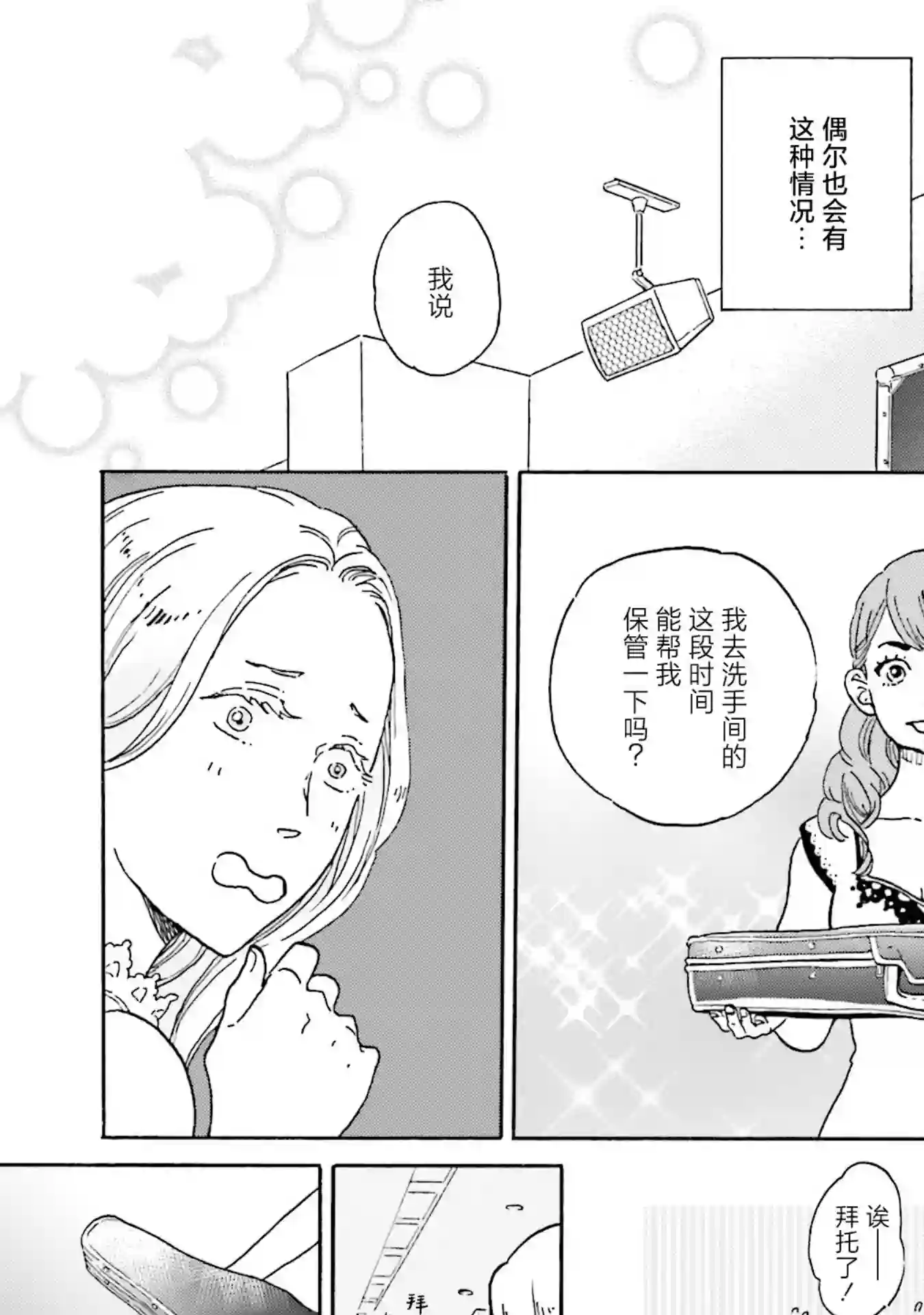 最后的秘境 东京艺大——天才们的混沌日常第04话