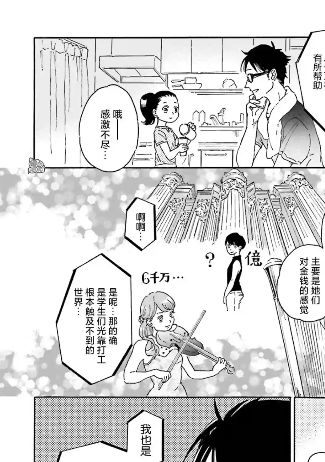 最后的秘境 东京艺大——天才们的混沌日常第05话