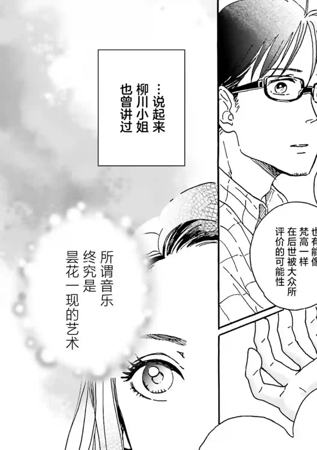 最后的秘境 东京艺大——天才们的混沌日常第05话