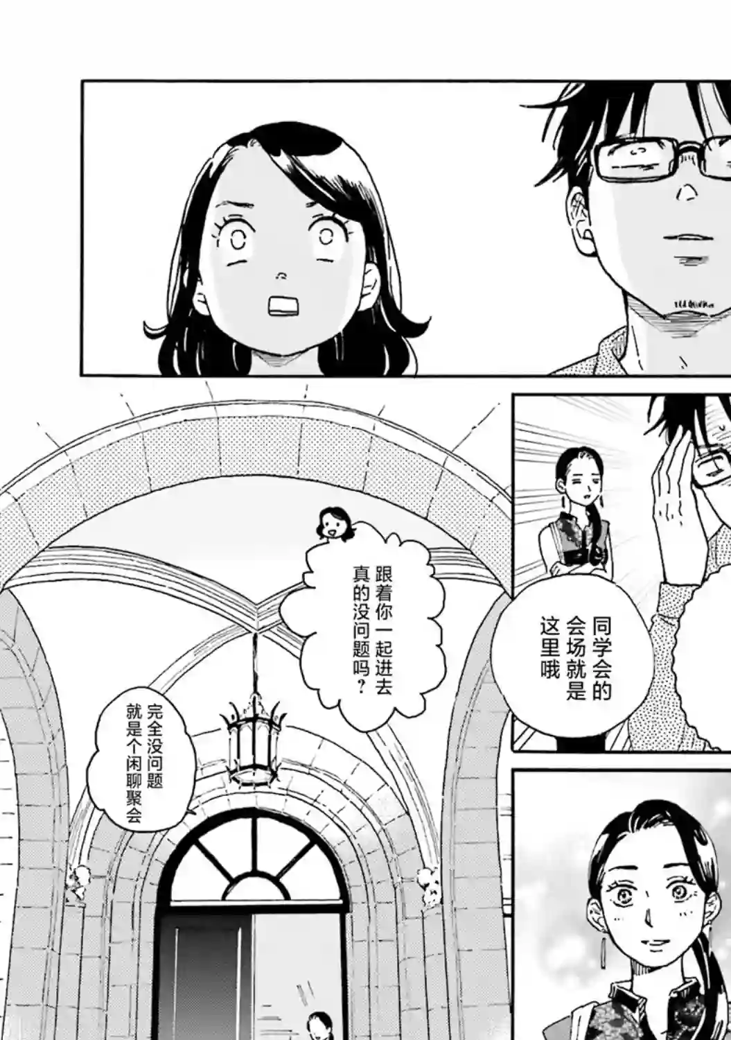 最后的秘境 东京艺大——天才们的混沌日常第05话