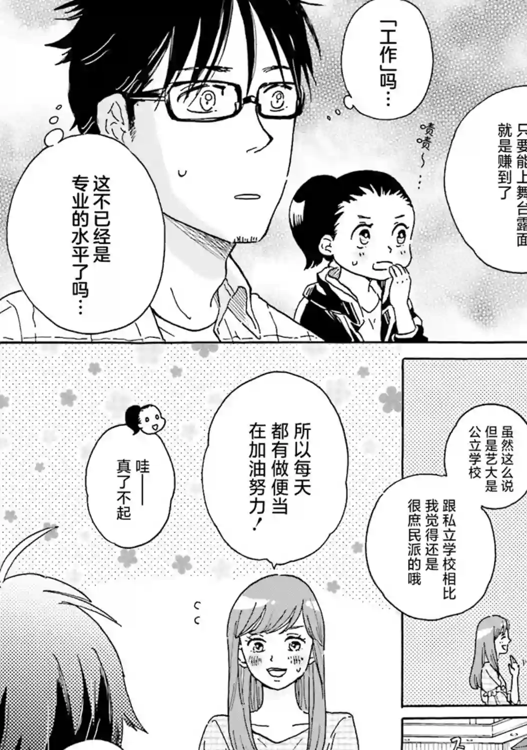 最后的秘境 东京艺大——天才们的混沌日常第05话