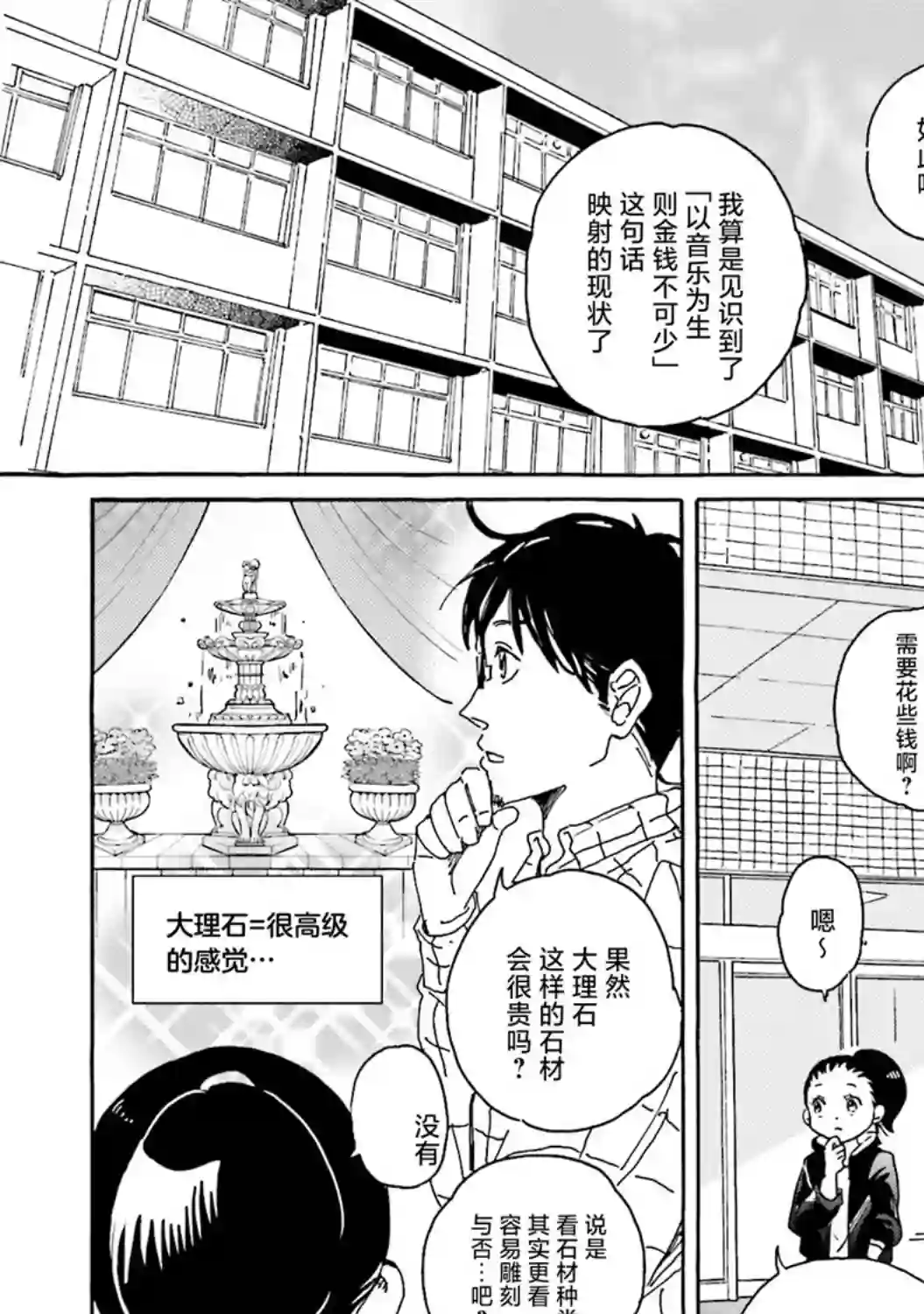 最后的秘境 东京艺大——天才们的混沌日常第05话