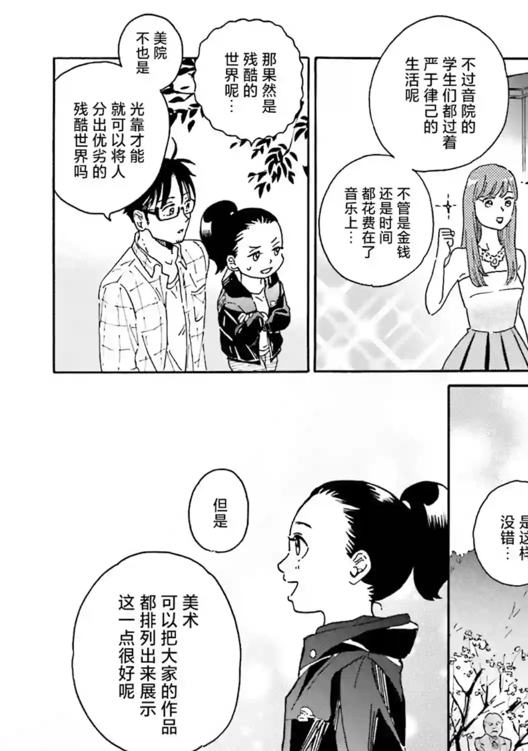 最后的秘境 东京艺大——天才们的混沌日常第05话