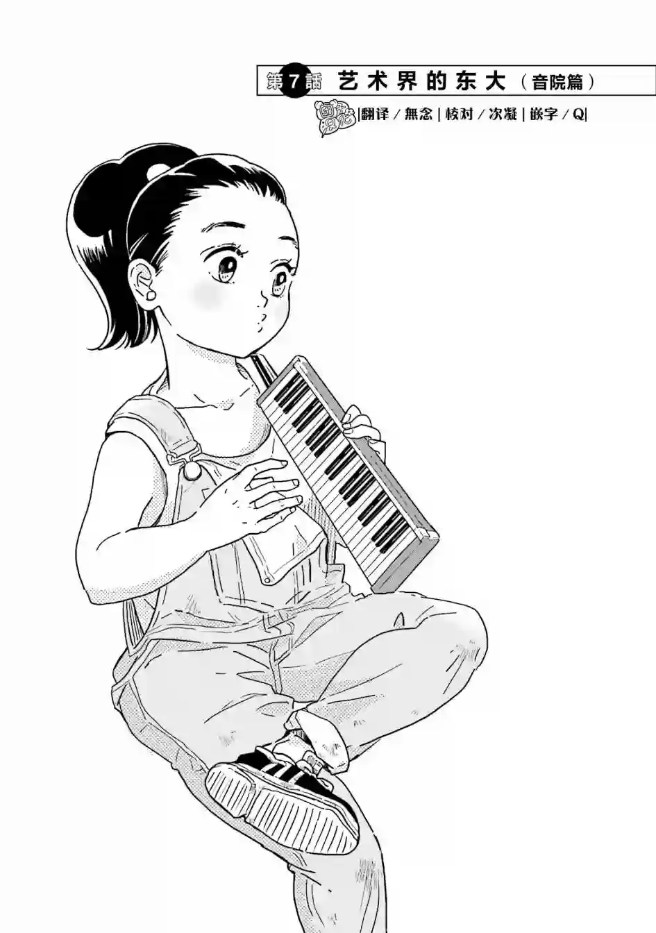 最后的秘境 东京艺大——天才们的混沌日常第07话