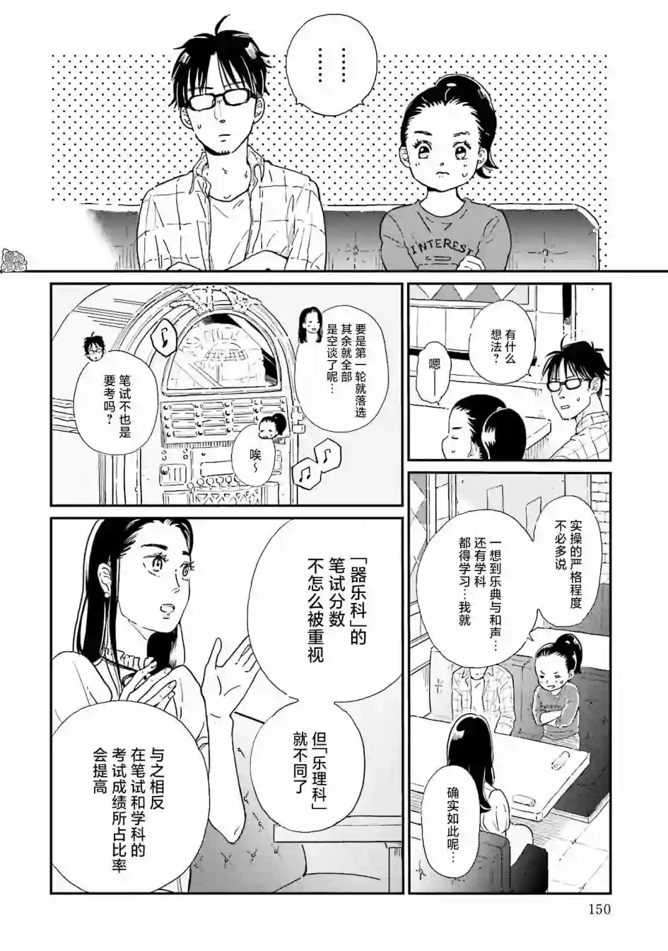 最后的秘境 东京艺大——天才们的混沌日常第07话