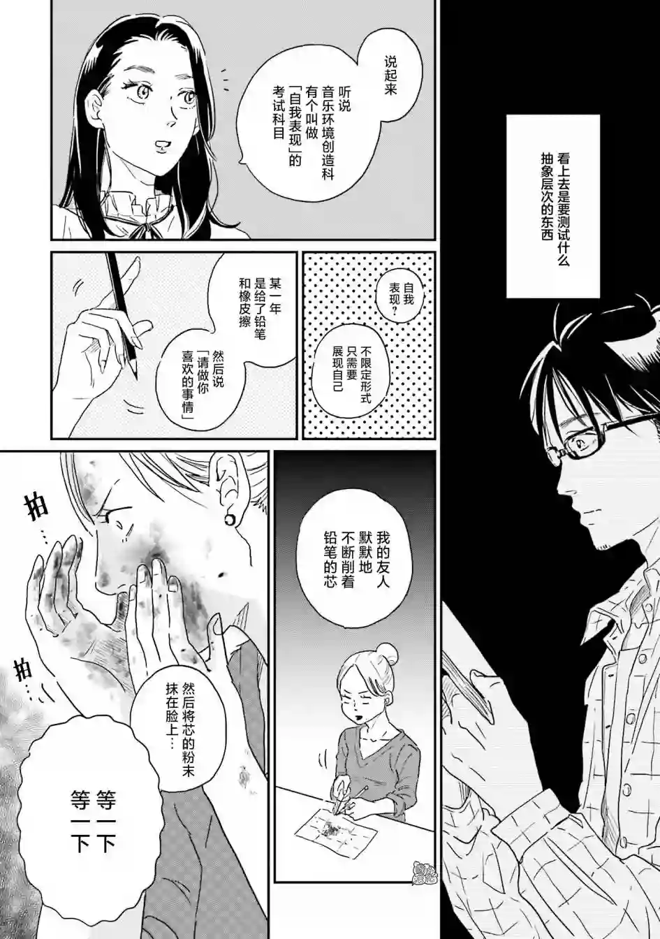 最后的秘境 东京艺大——天才们的混沌日常第07话