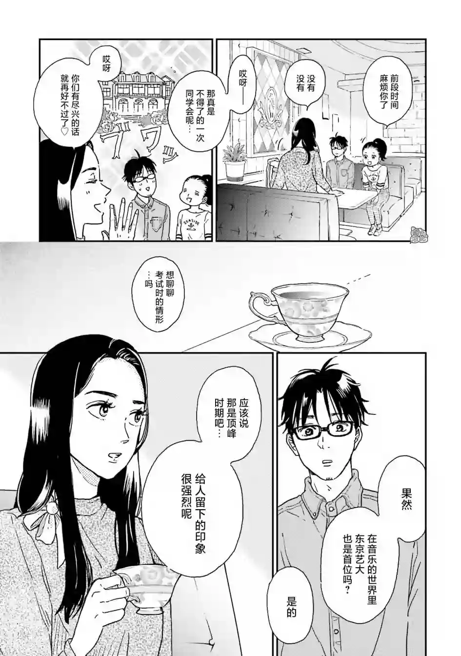 最后的秘境 东京艺大——天才们的混沌日常第07话