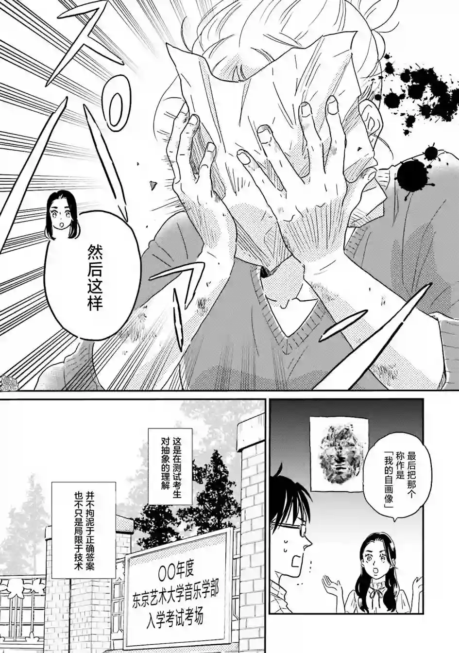 最后的秘境 东京艺大——天才们的混沌日常第07话