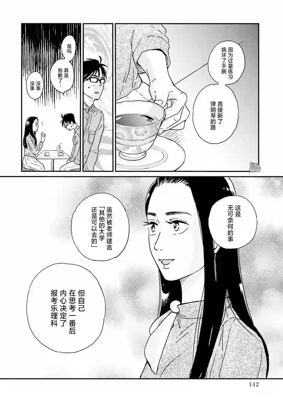 最后的秘境 东京艺大——天才们的混沌日常第07话