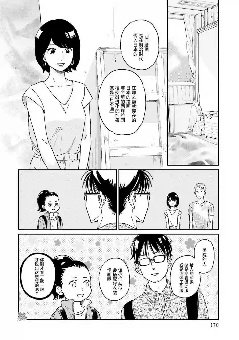 最后的秘境 东京艺大——天才们的混沌日常第08话