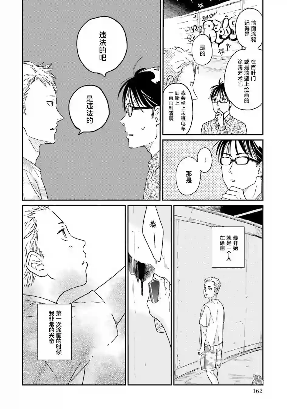 最后的秘境 东京艺大——天才们的混沌日常第08话