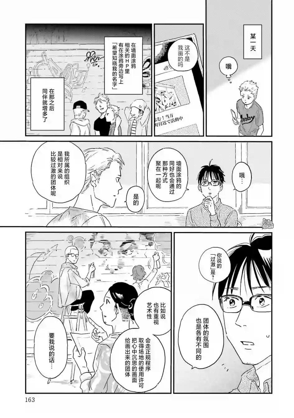 最后的秘境 东京艺大——天才们的混沌日常第08话