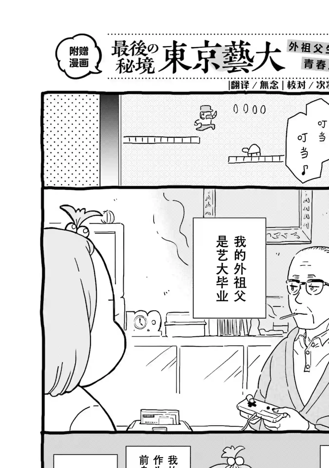 最后的秘境 东京艺大——天才们的混沌日常第01卷附录