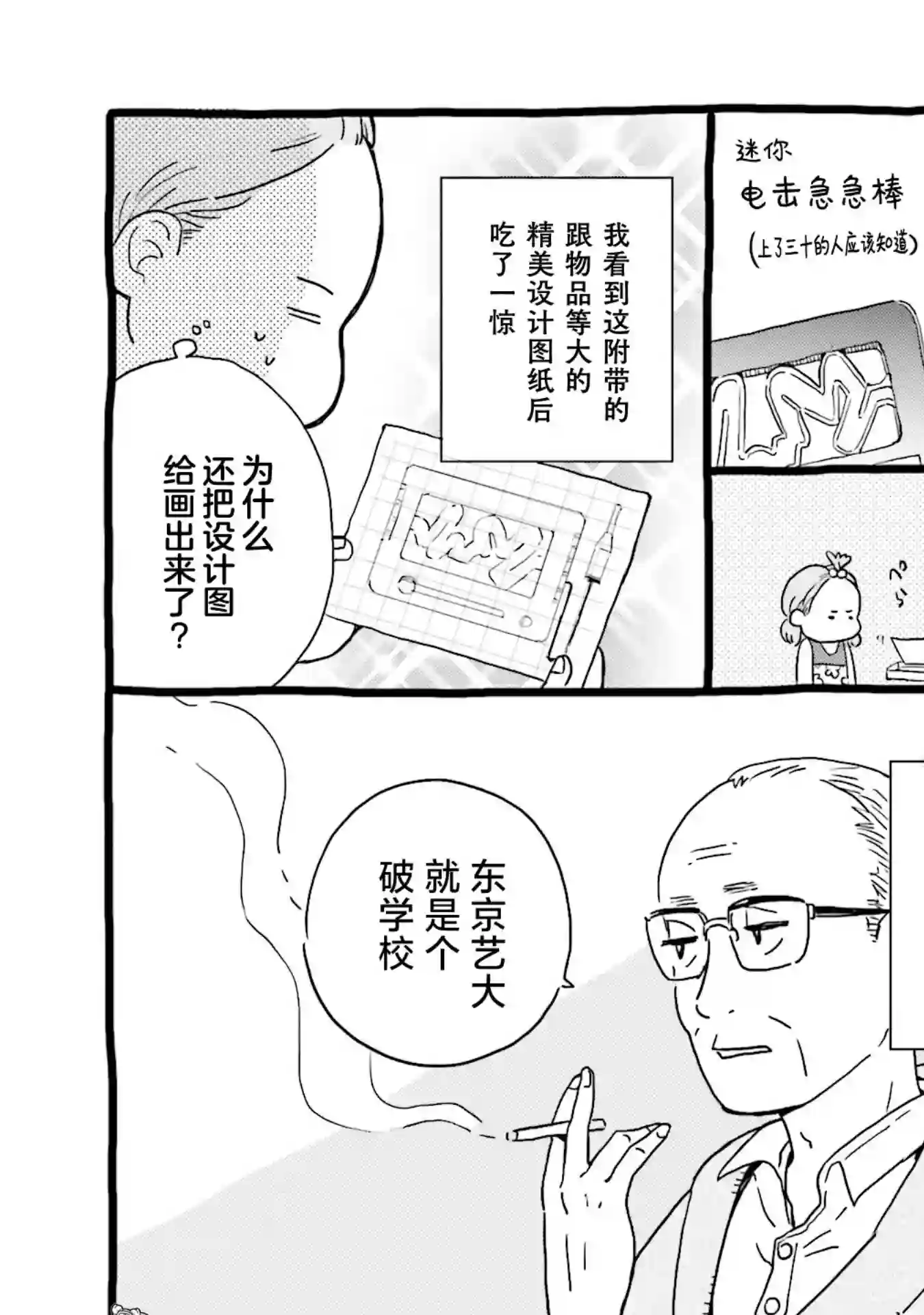 最后的秘境 东京艺大——天才们的混沌日常第01卷附录