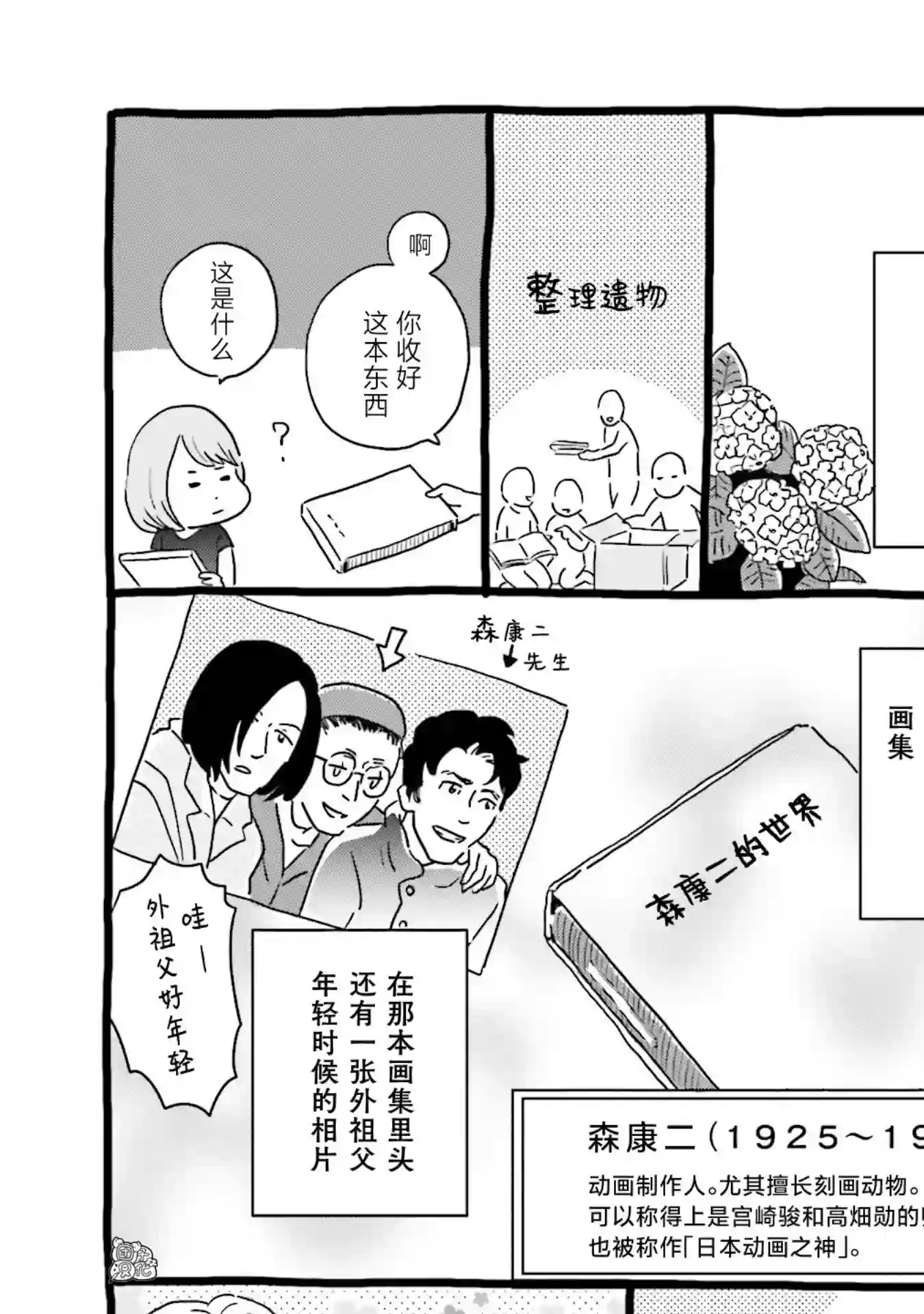 最后的秘境 东京艺大——天才们的混沌日常第01卷附录