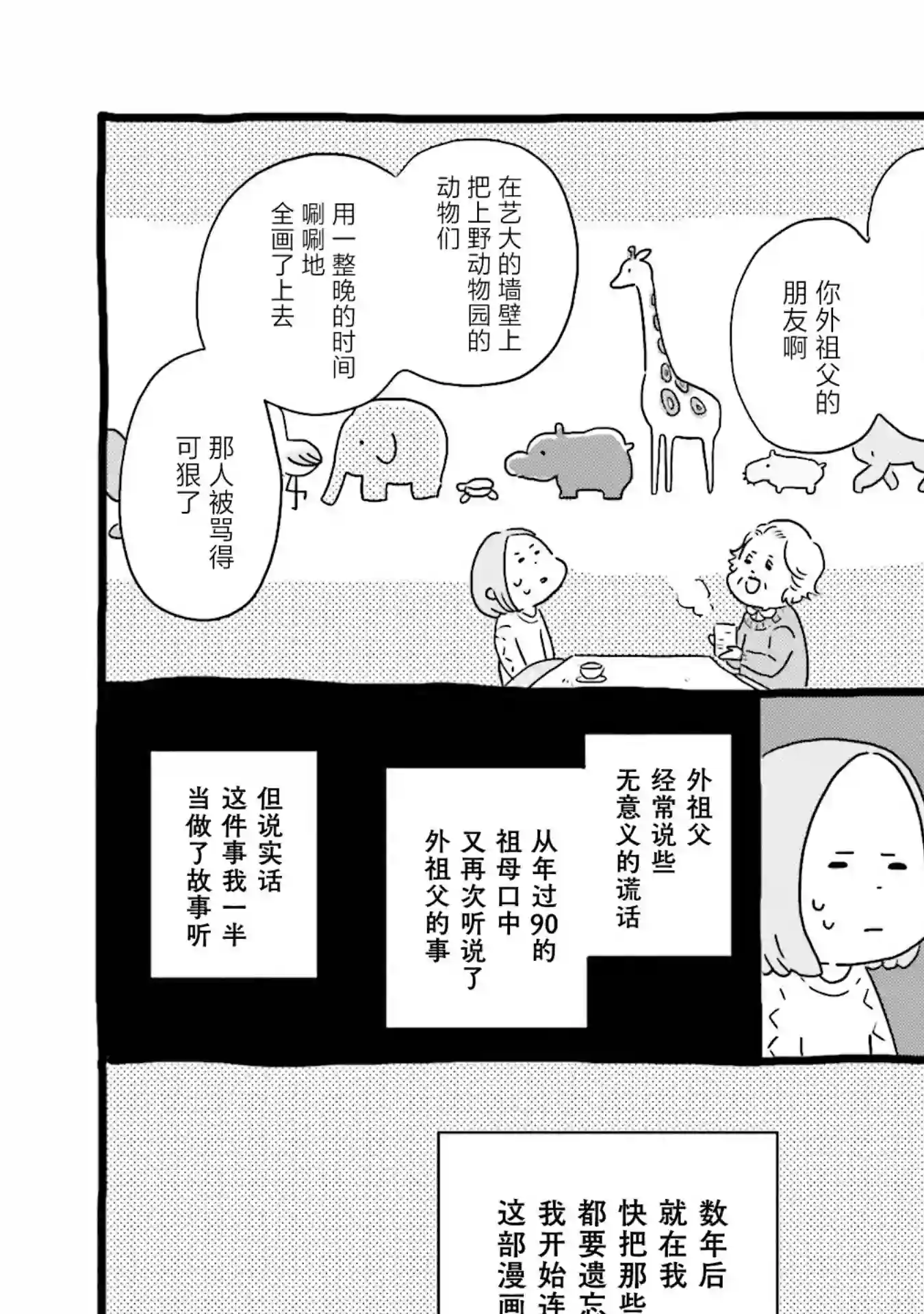 最后的秘境 东京艺大——天才们的混沌日常第01卷附录