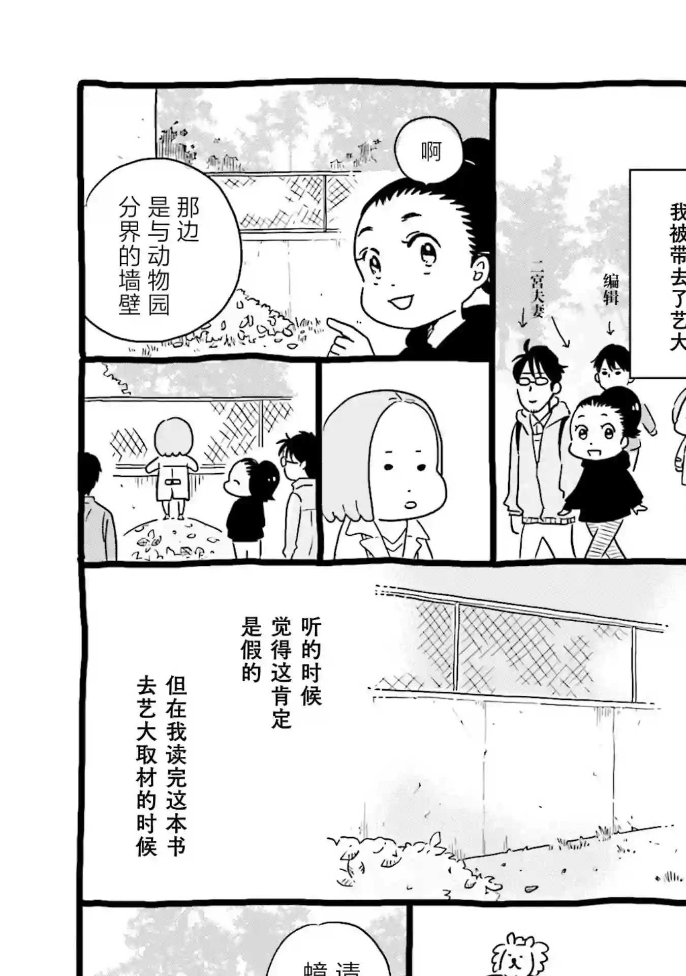 最后的秘境 东京艺大——天才们的混沌日常第01卷附录