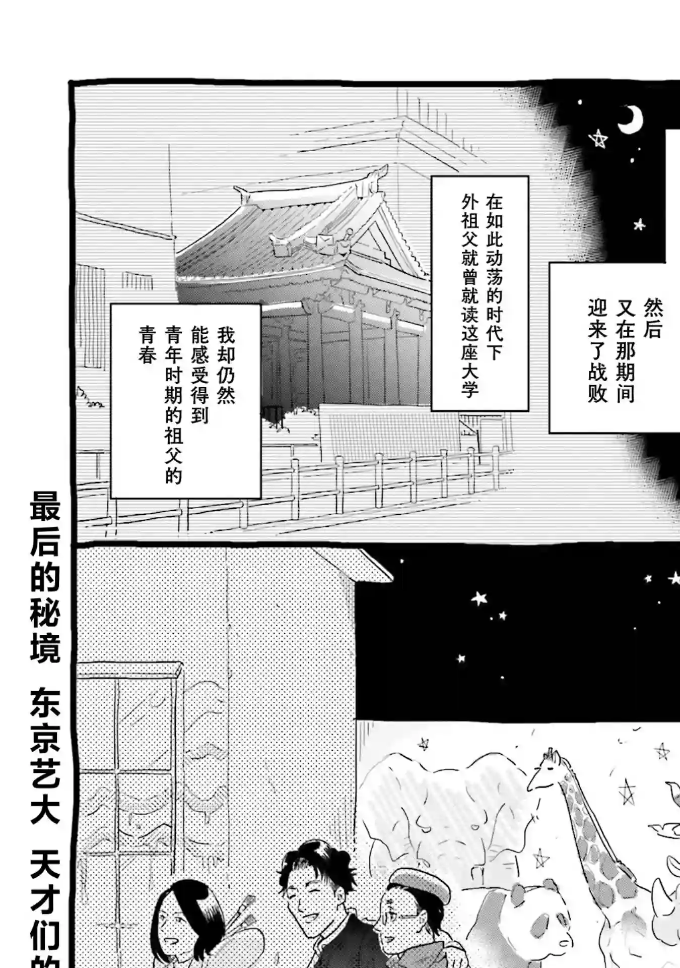 最后的秘境 东京艺大——天才们的混沌日常第01卷附录