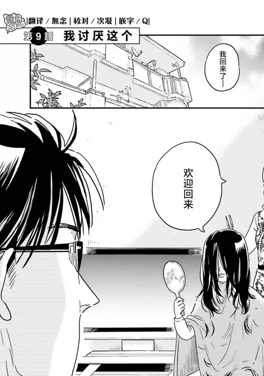 最后的秘境 东京艺大——天才们的混沌日常第09话