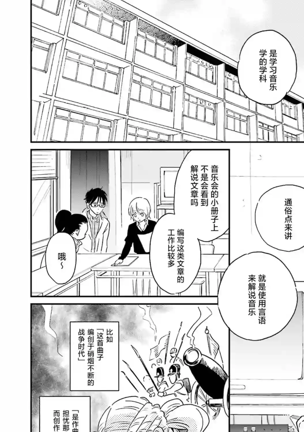 最后的秘境 东京艺大——天才们的混沌日常第09话