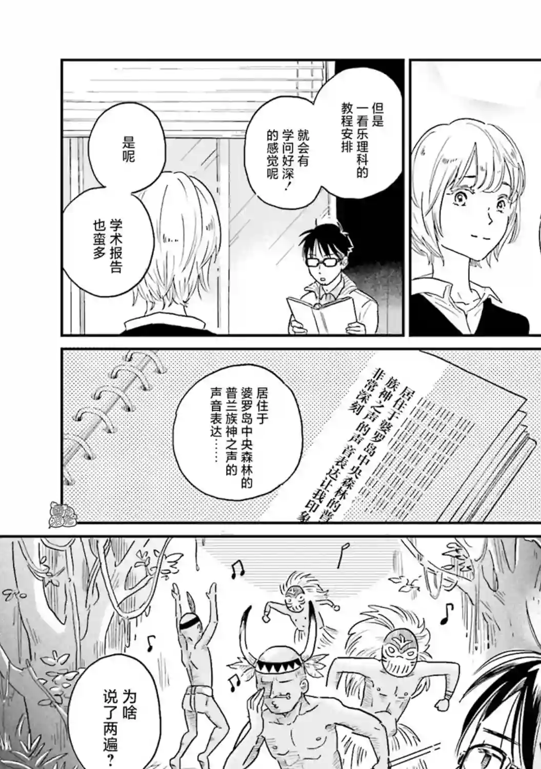 最后的秘境 东京艺大——天才们的混沌日常第09话