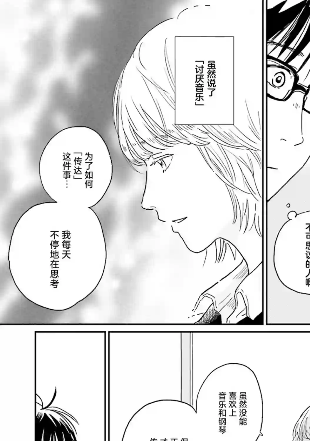 最后的秘境 东京艺大——天才们的混沌日常第09话