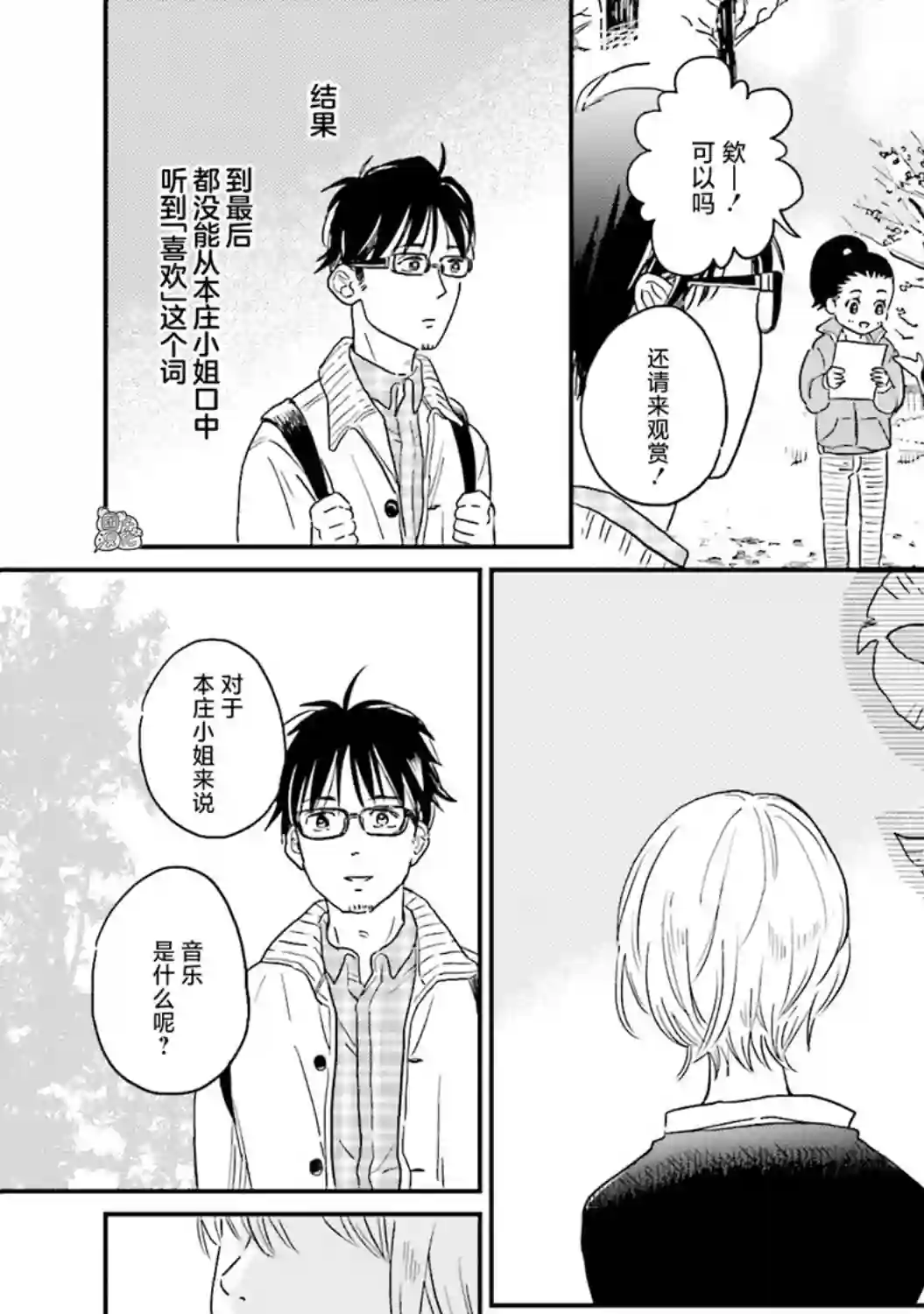 最后的秘境 东京艺大——天才们的混沌日常第09话